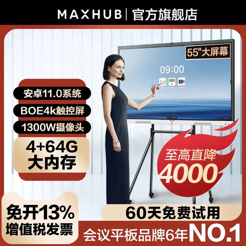 MAXHUB新锐55英寸智能会议平板一体机视频会议触控投屏智慧屏安卓