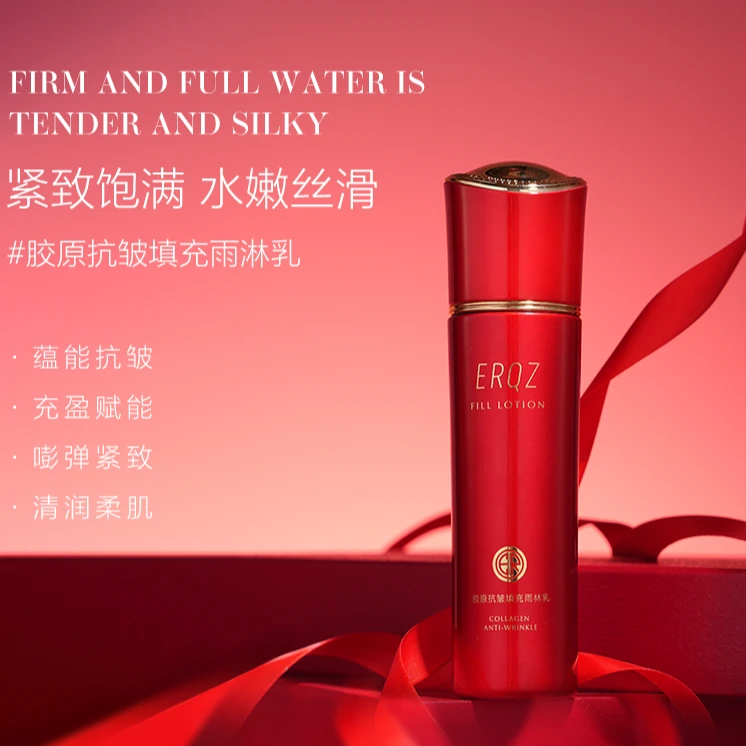 ERQZ安瑞资胶原烟酰胺抗皱填充雨淋乳