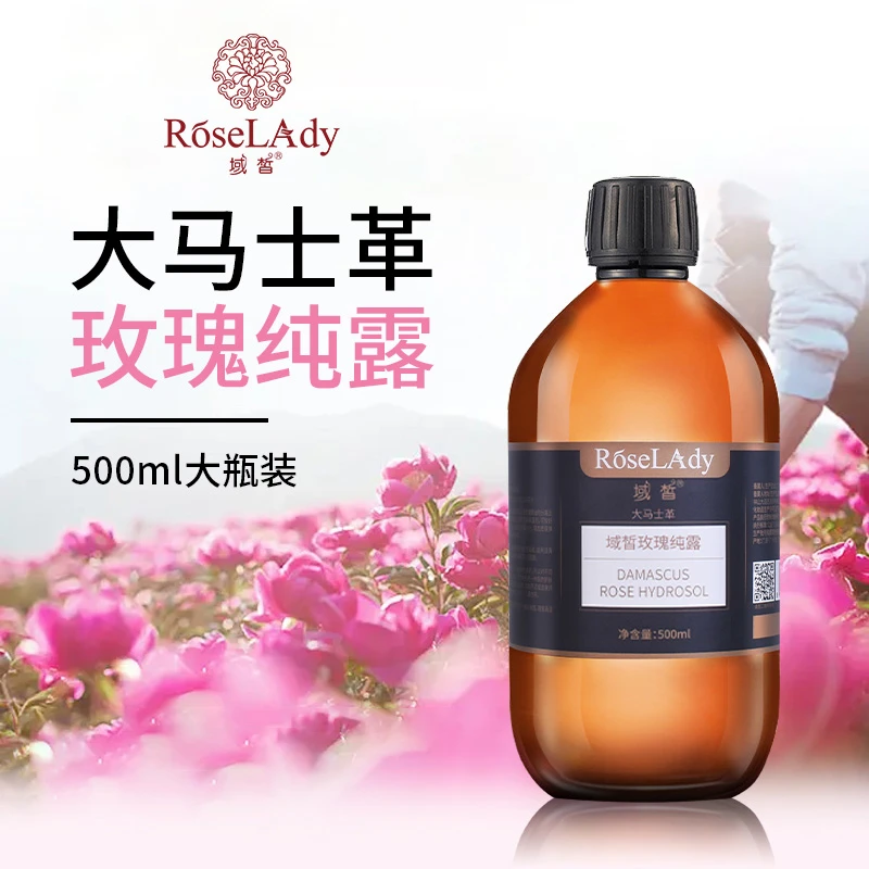 RoseLAdy域皙大马士革玫瑰纯露500ml大容量(深层补水 长效保湿)