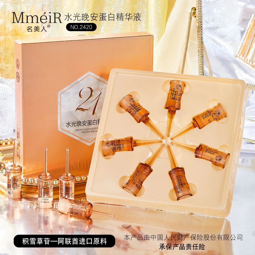（7支）21天水光晚安蛋白精华液