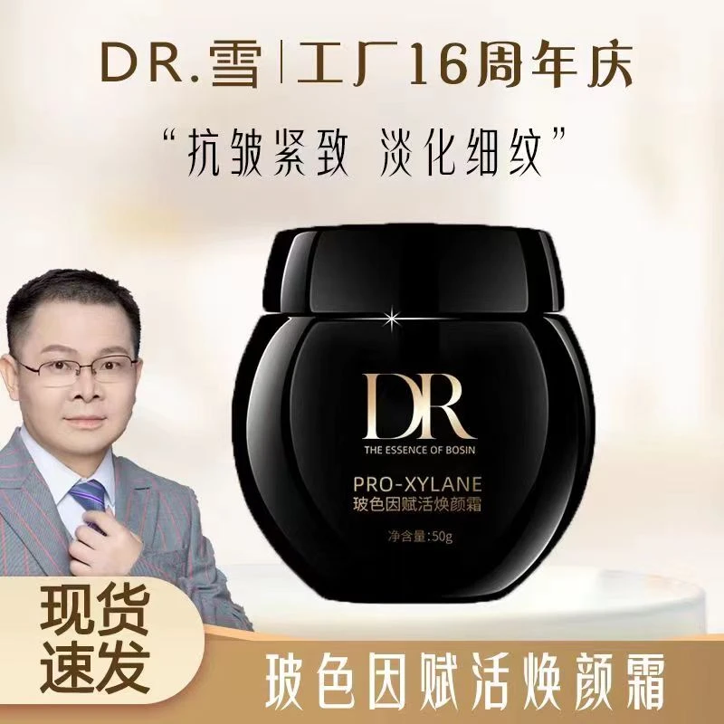 【黑绷带】院线品牌/玻色茵面霜晚霜