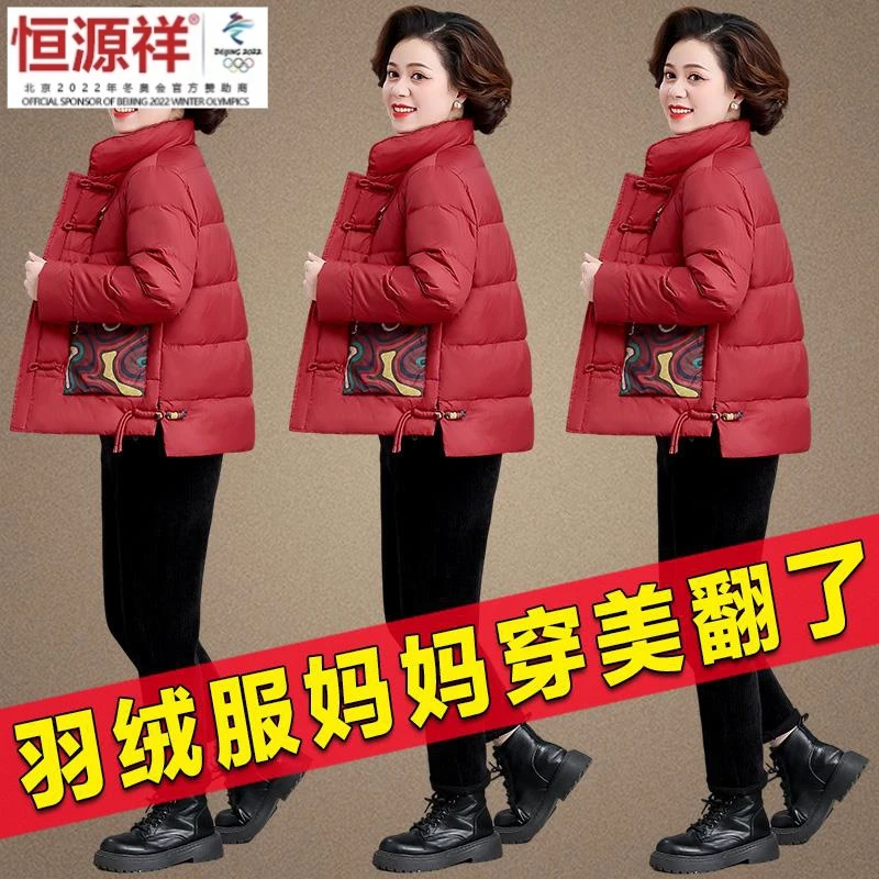 恒源祥集团小个子妈妈冬装短款羽绒服喜婆婆冬季婚宴装中老年衣服