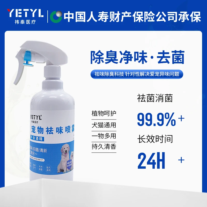 【舔舐无害】宠物除臭剂猫狗同款杀菌分解去尿味空气净化保险承保