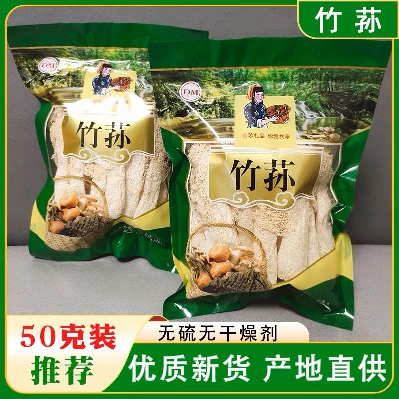 新货竹荪干货50g竹荪煲汤材料农特产长裙竹孙竹笙食用菌新鲜