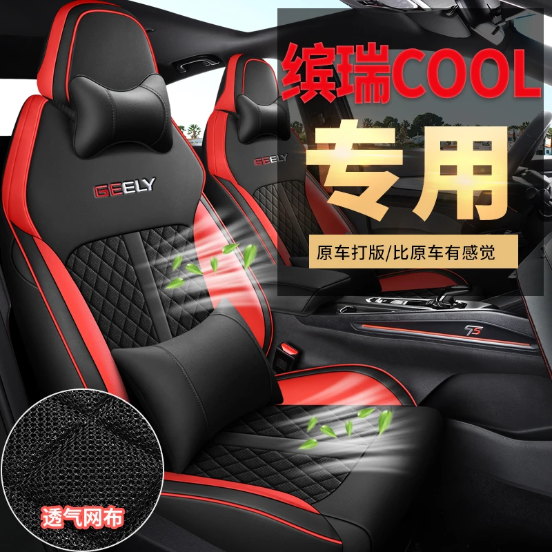 2022/24款缤瑞cool座套全包围汽车坐垫四季通用透气专用座椅套