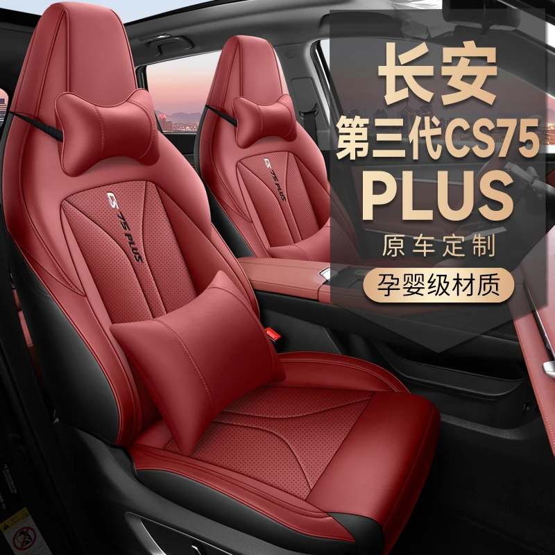2022/23/24款第二/第三代长安cs75plus座套全包围汽车坐垫冠军版