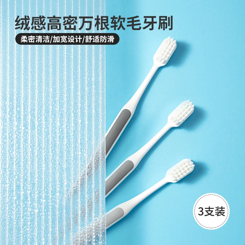 名创优品绒感牙刷3支装高密万根软毛情侣家用成人口腔清洁洗护
