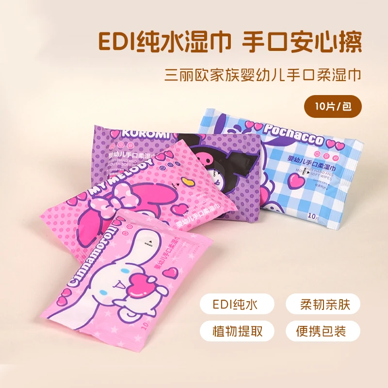 【多包装】MINISO名创优品囤货三丽鸥婴幼儿手口湿巾便携湿巾亲肤