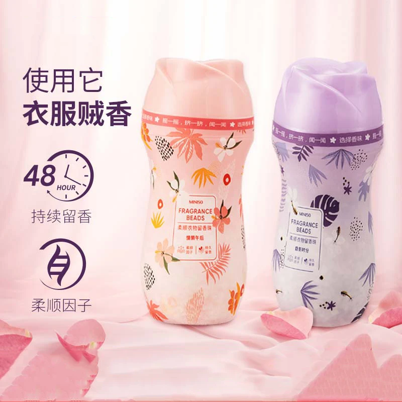 【生日礼物】名创优品洗衣留香珠持久留香香水除味护衣凝香珠颗粒