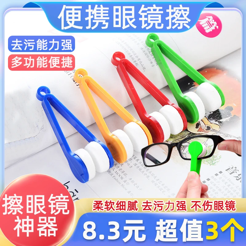 【3个8.3】多功能眼镜清洁刷擦眼镜神器眼镜清洁工具海绵眼镜擦夹子