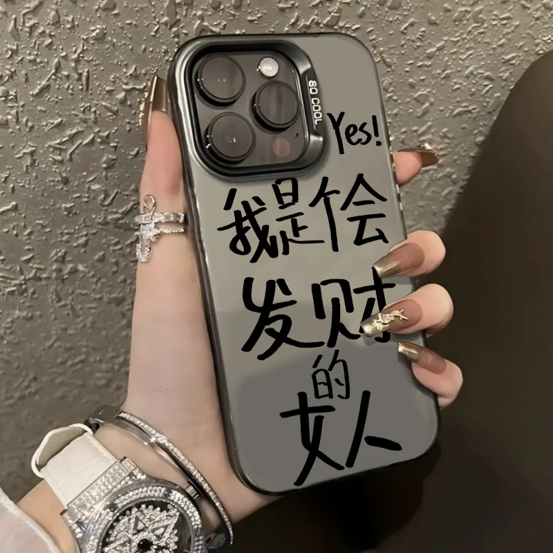 会发财的女人适用苹果15手机壳iPhone13/14promax新款12全包11软