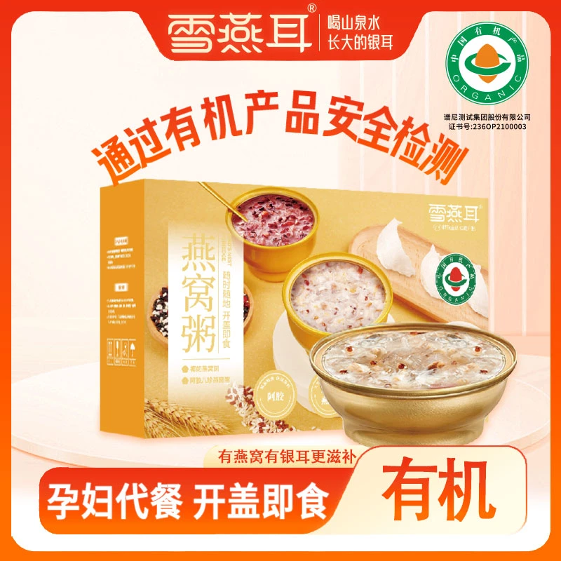 雪燕耳燕窝粥孕妇代餐速食粥即食早餐粥阿胶养生速食碗开盖即食