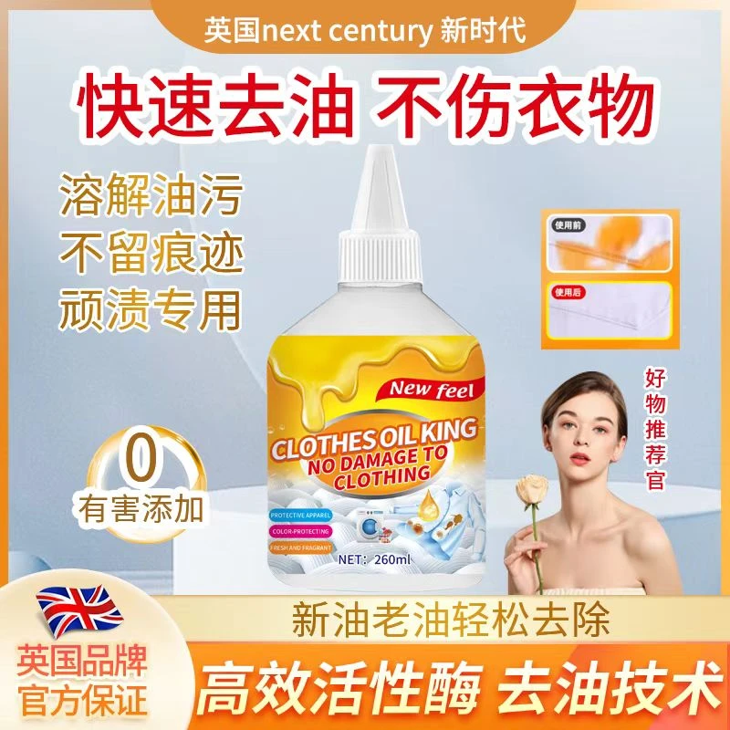 Next Century衣物去油王   t