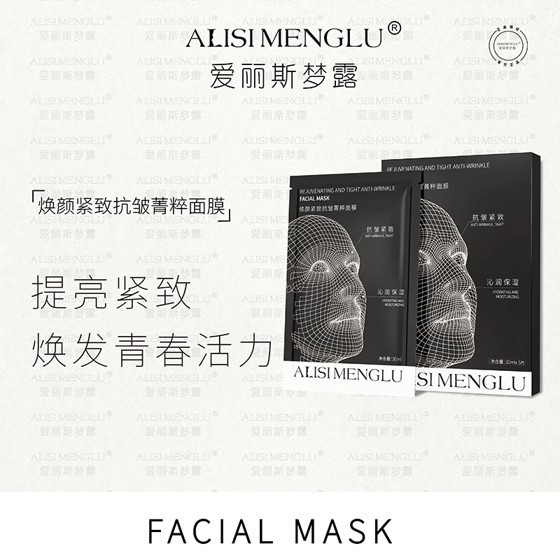 【清洁、补水、抗皱、紧致】爱丽斯梦露焕颜紧致抗皱菁粹面膜