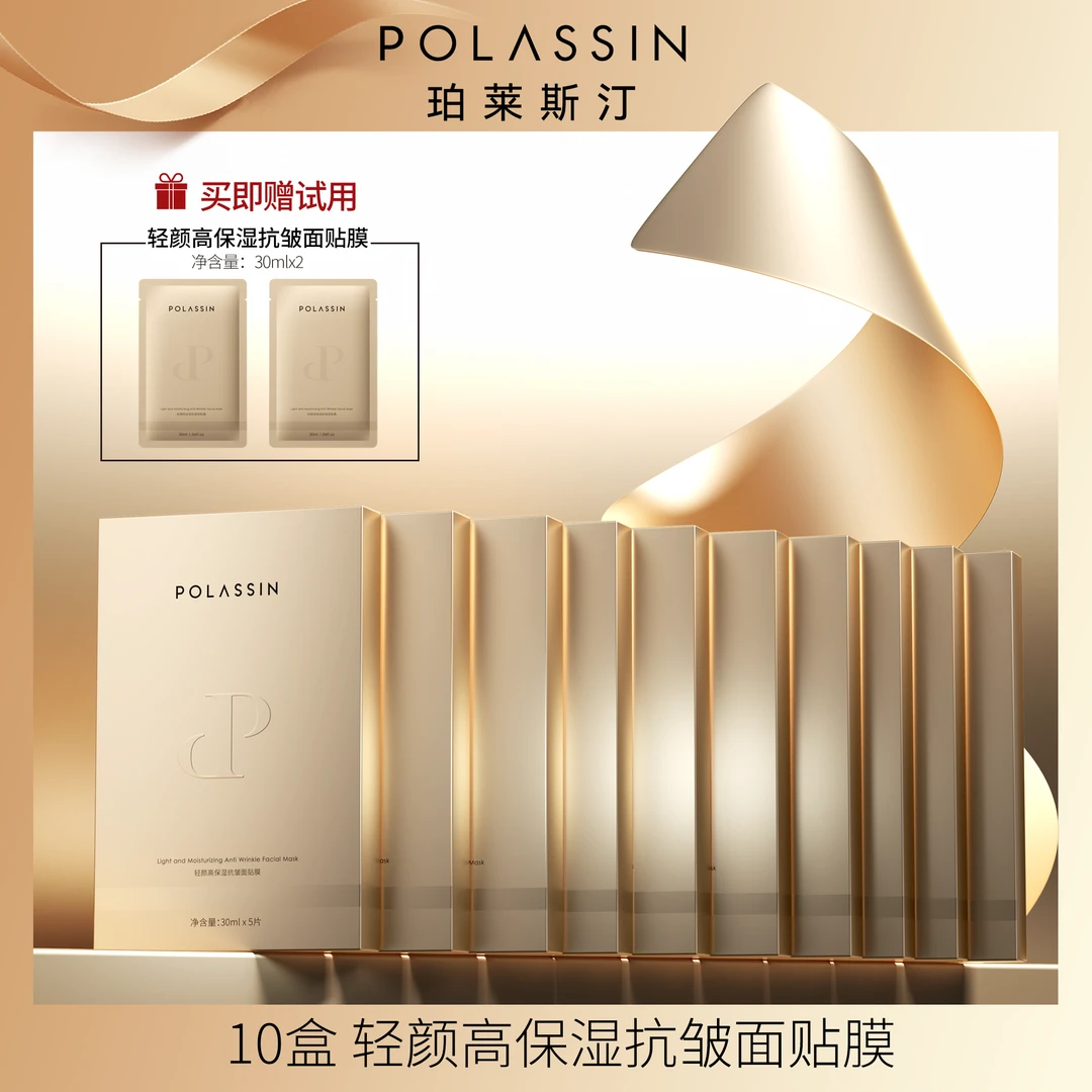 【八种玻尿酸·层层水润】珀莱斯汀轻颜高保湿抗皱面贴膜