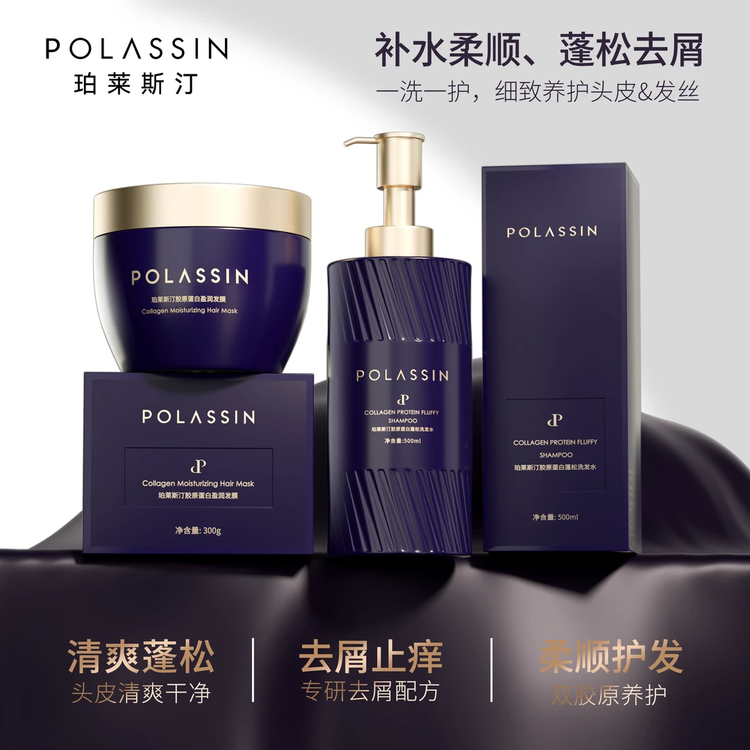 【养护·丝滑】珀莱斯汀胶原蛋白盈润柔顺洗发水