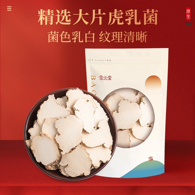 大片虎乳菌100克滋补干货食用煲汤食材精选切片虎奶菌
