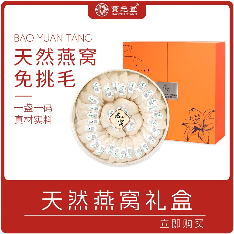 8A溯源燕窝 密盏 印度尼西亚进口 无刷胶无漂白天然营养