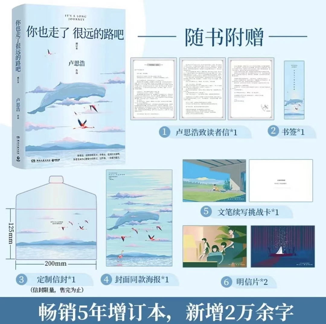 你也走了很远的路吧 原版卢思浩青春三部曲其一青春励志治愈系书