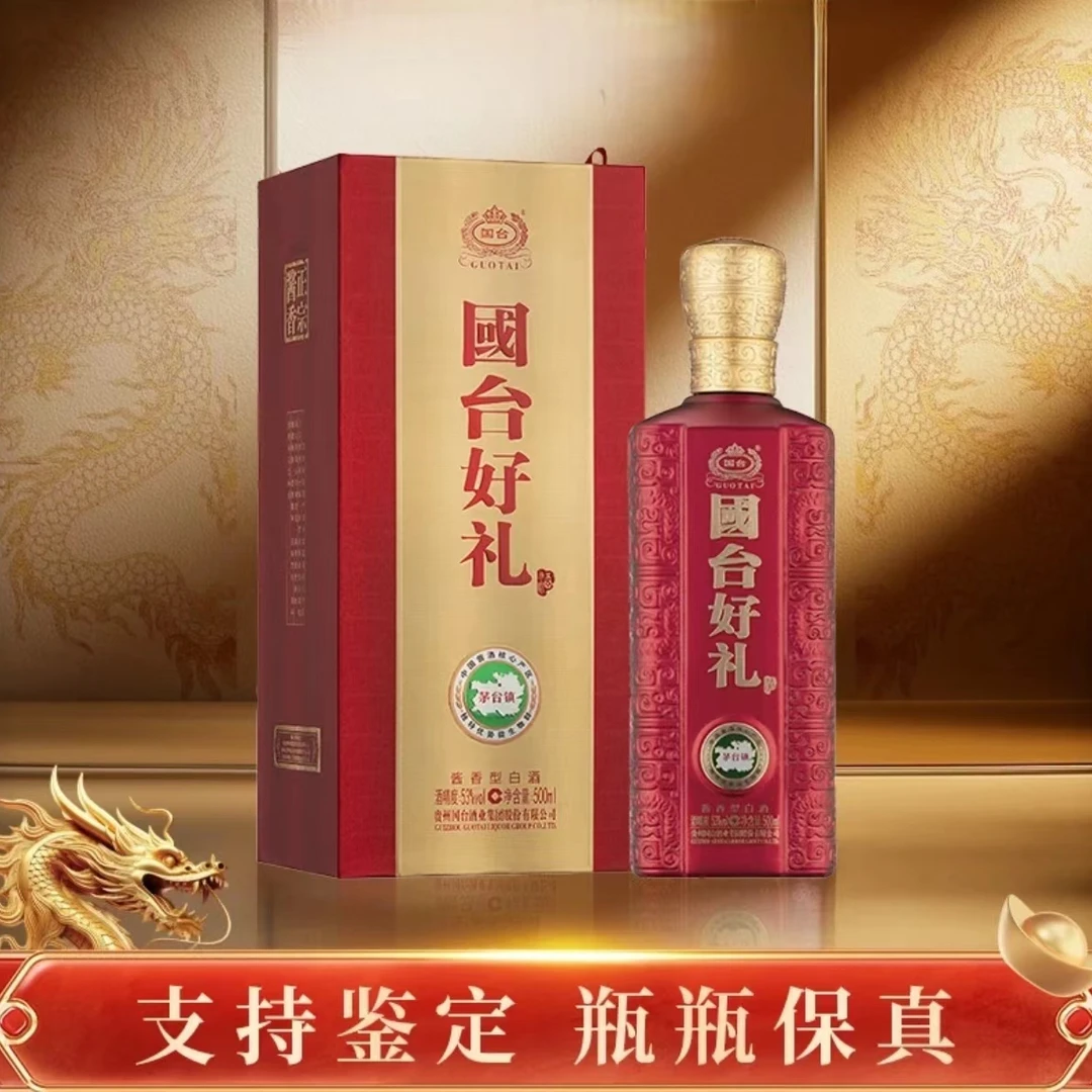 国台好礼  53度500ml  酱香型白酒53度500ml