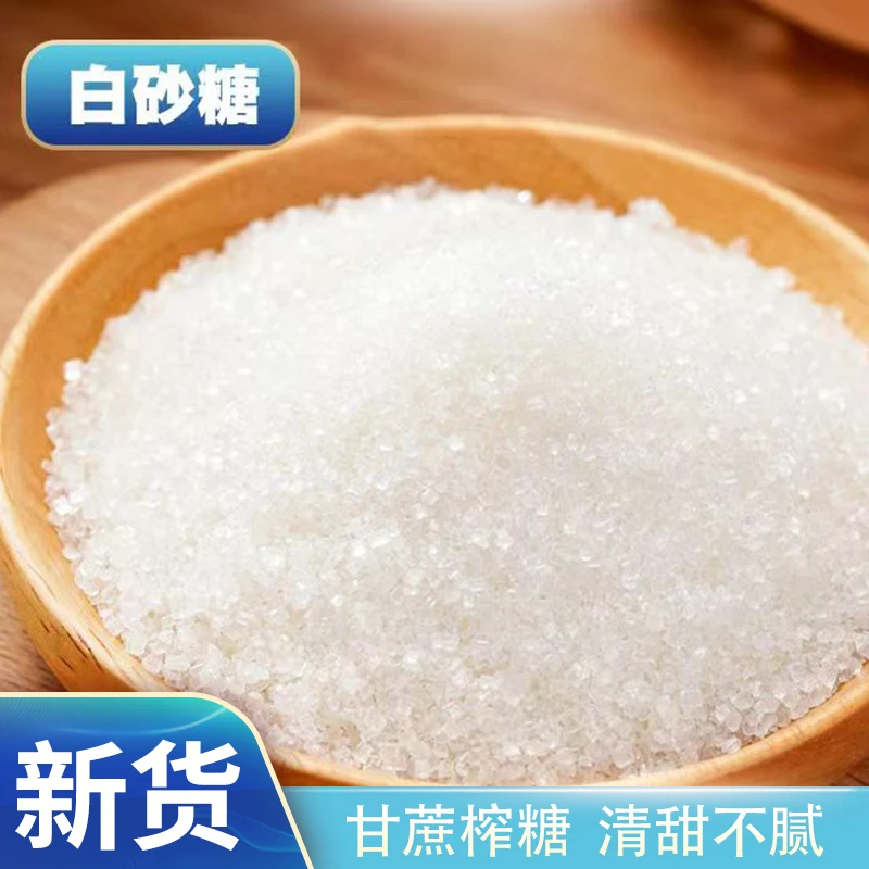 一级白砂糖蛋糕面包西点食用糖烹饪烘焙原料家用冲饮白糖正宗蔗糖