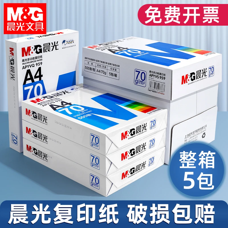 整箱批发晨光A4打印纸70g75g80g办公打印复印纸学生护眼草稿白纸