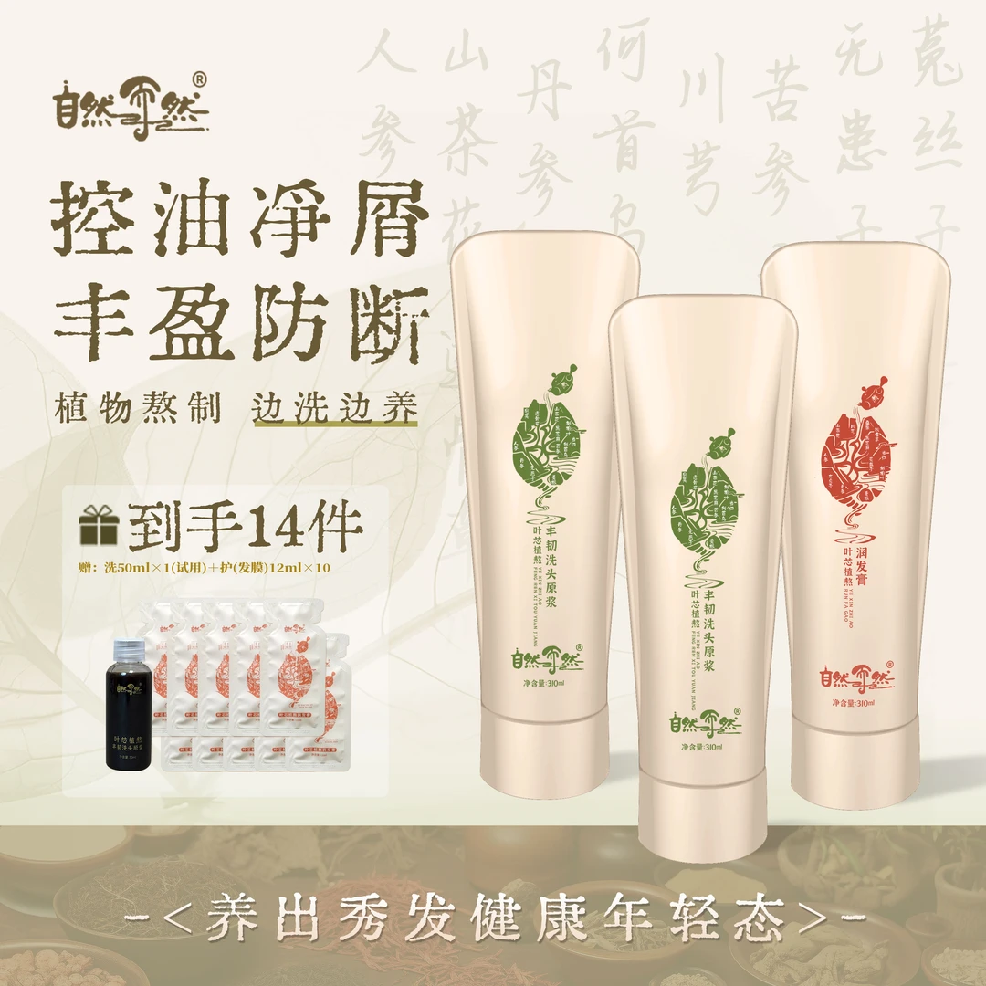 【植物控油去屑深层滋养】香氛丰盈防断清爽温和洗头原浆护发洗发水