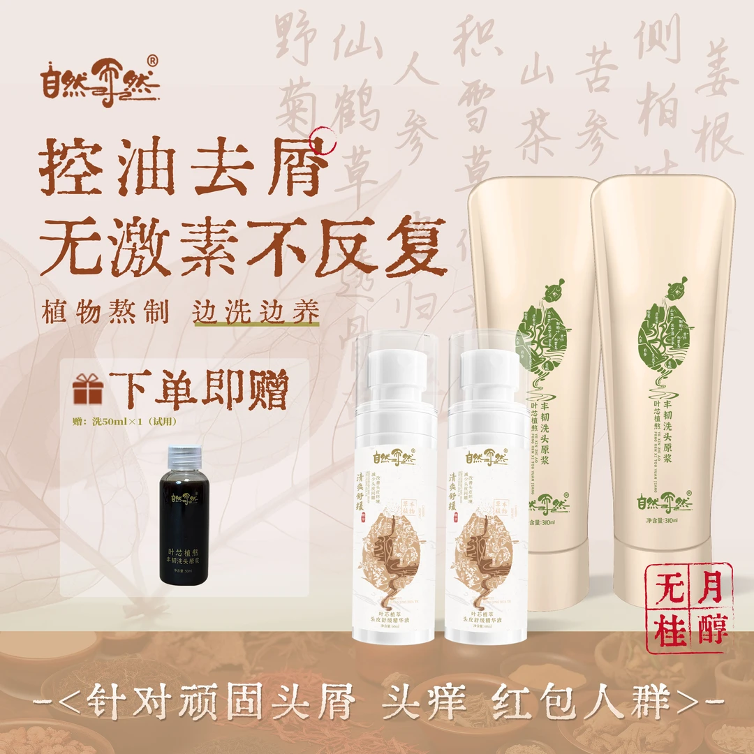 修护清爽植物洗发水去屑洗头原浆舒缓精华滋养润护止痒山茶花香氛