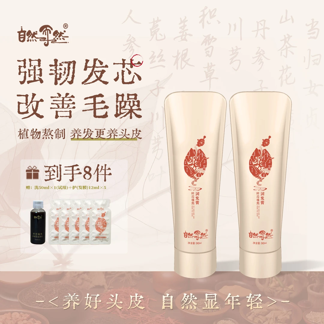 【植物深层养发】改善毛躁防断修护亮泽滋养护发润护温和发膜护发素