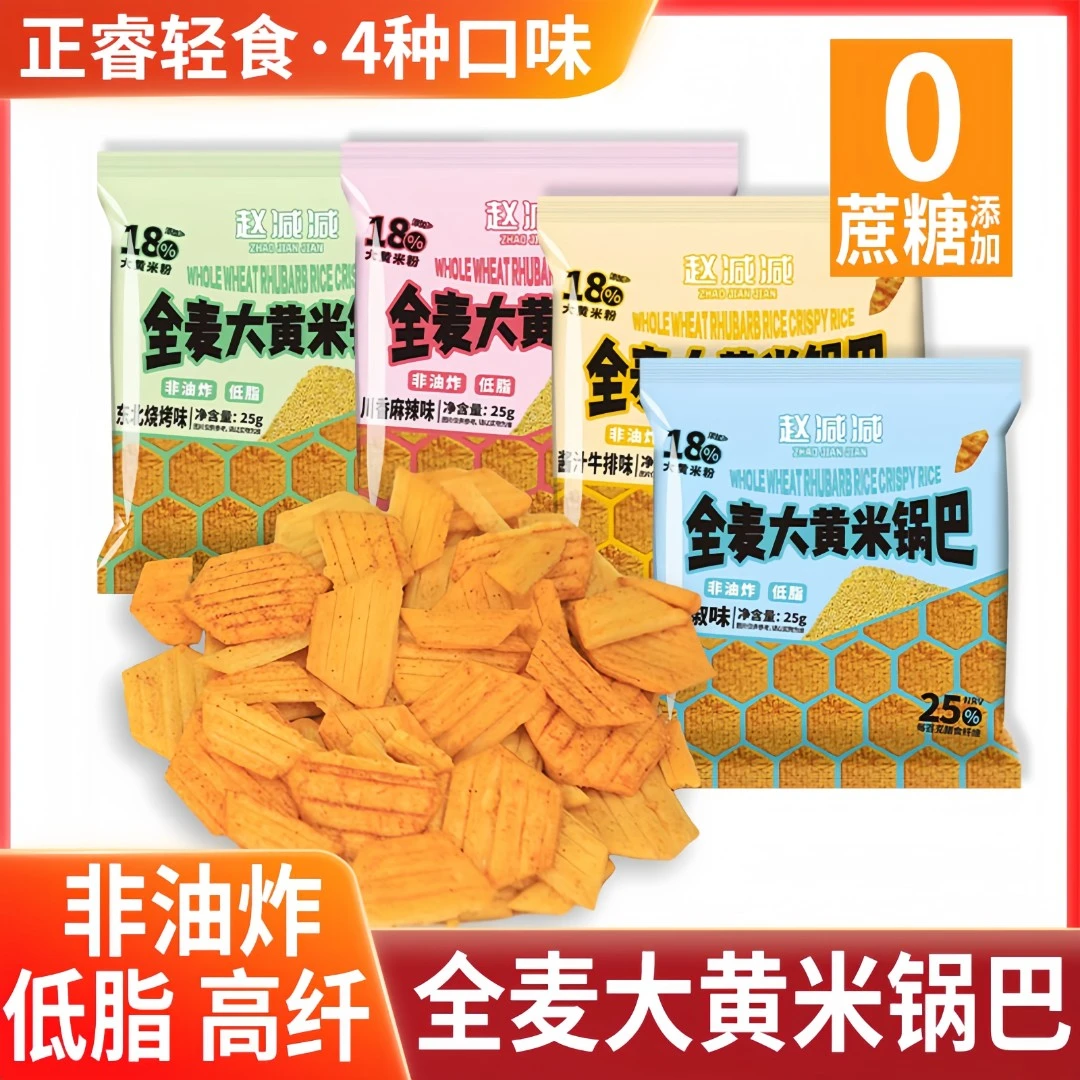 非油炸锅巴全麦大黄米脆片花椒麻辣味低脂解馋追剧充饥休闲小零食