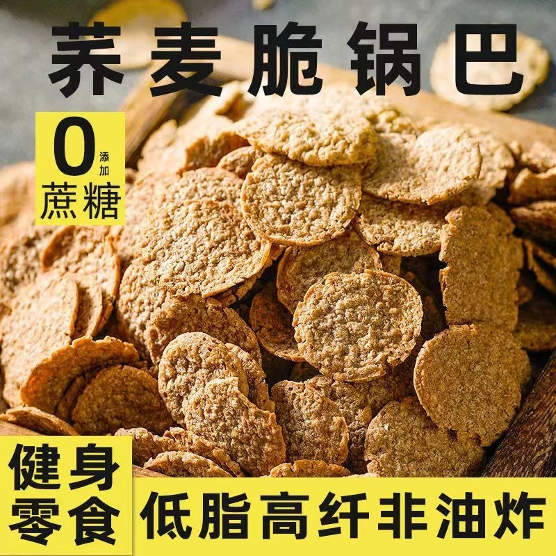 非油炸锅巴荞麦脆片无糖精低脂薯片解馋追剧代餐美味小零食品即食