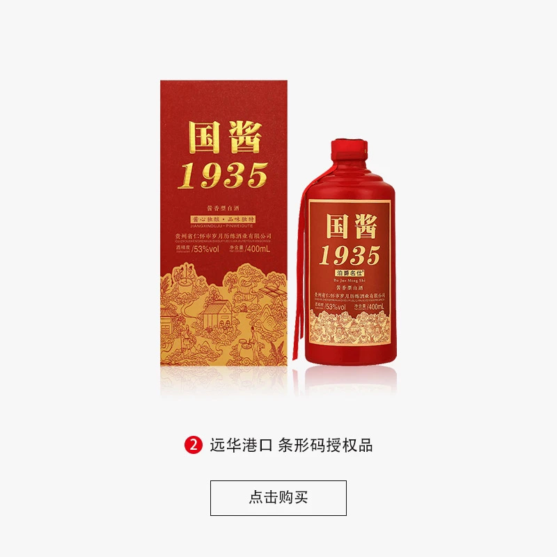 泊爵名仕【国酱1935】酱香型白酒53度400毫升礼盒装53%Vol