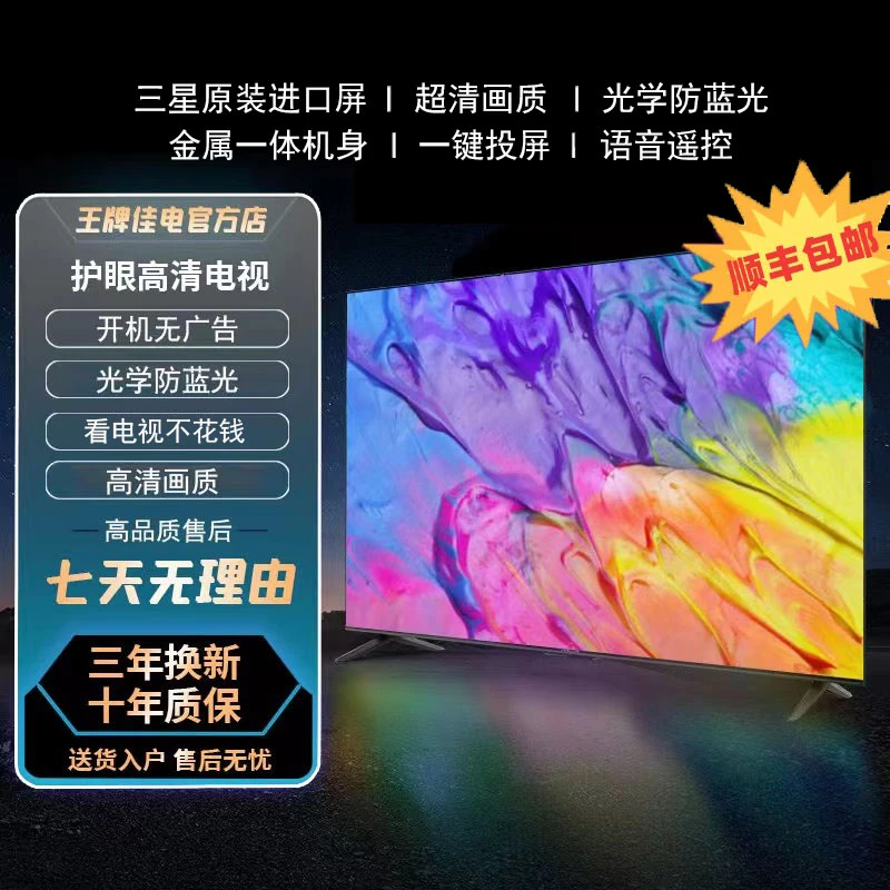 【年货节万亿补贴】AA120家用液晶电视机