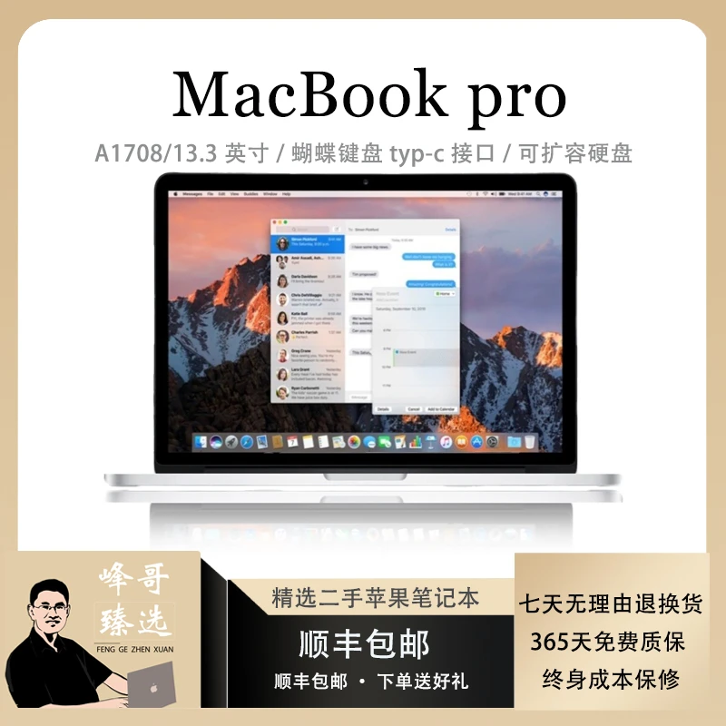 95新 Apple/苹果 MacBookPro A1708 17款13寸视网膜i5-16-256商务
