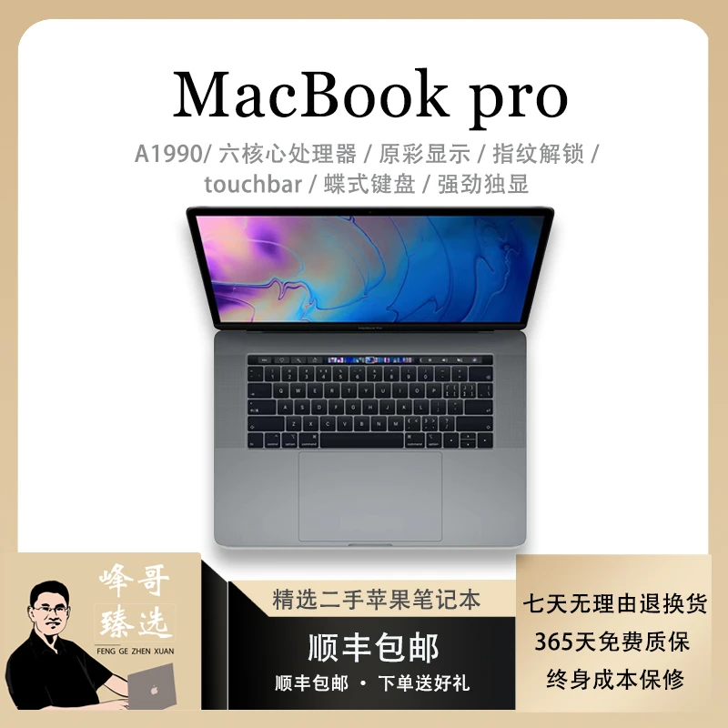 95新 Apple/苹果 MacBookPro A1990 15寸i7六核32G独显4G设计电竞