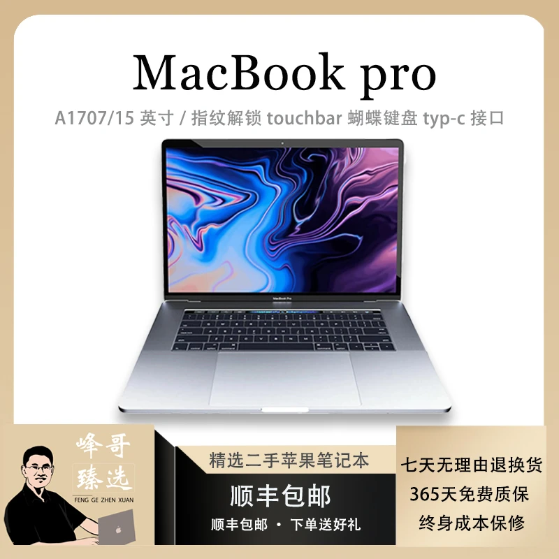 95新 Apple/苹果 MacBookPro A1707 17款高配 设计剪辑触控条独显