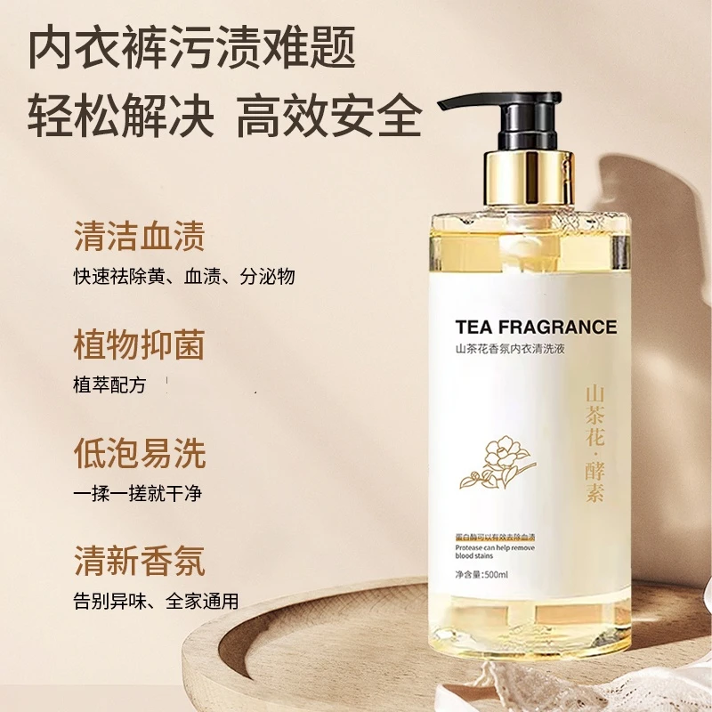 山茶花内衣裤清洗剂洗衣液女士去血渍去黄渍深层清洁留香柔顺