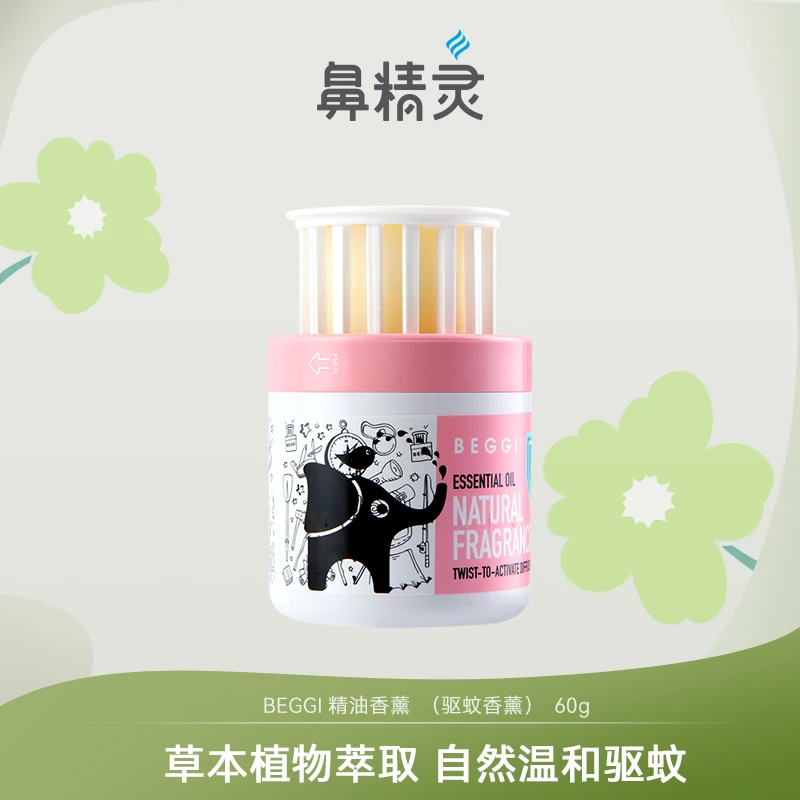 鼻精灵蚊虫植物精油香薰驱蚊户外防蚊旋转香薰60gC1