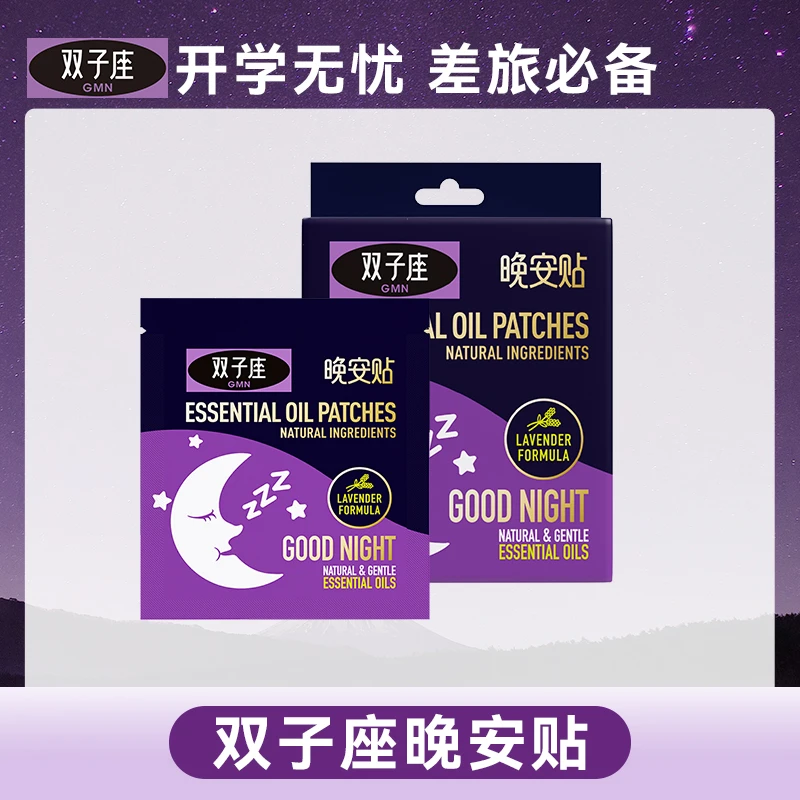 鼻精灵双子座精油晚安贴舒适精油舒缓早晚贴不接触皮肤便携C
