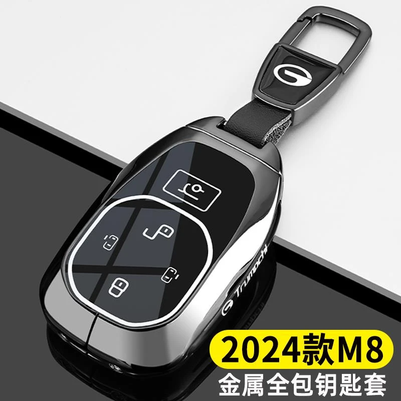 2024款广汽传祺M8钥匙套24新款传奇m8大师宗师至尊版车金属包扣壳