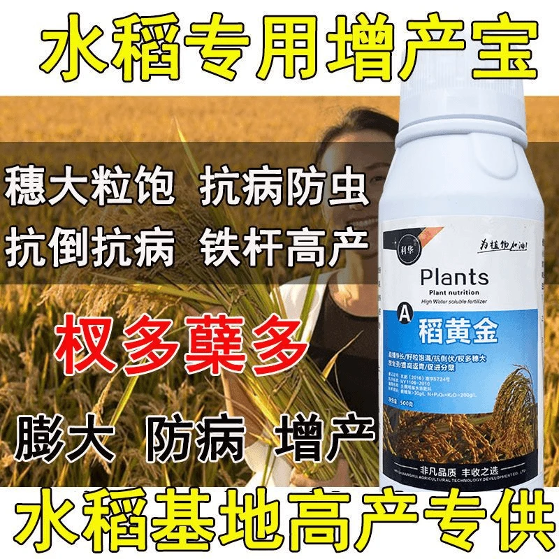新一利华水稻增产剂水稻叶面肥铁杆大穗王氨基酸增产抗倒伏硅钾肥