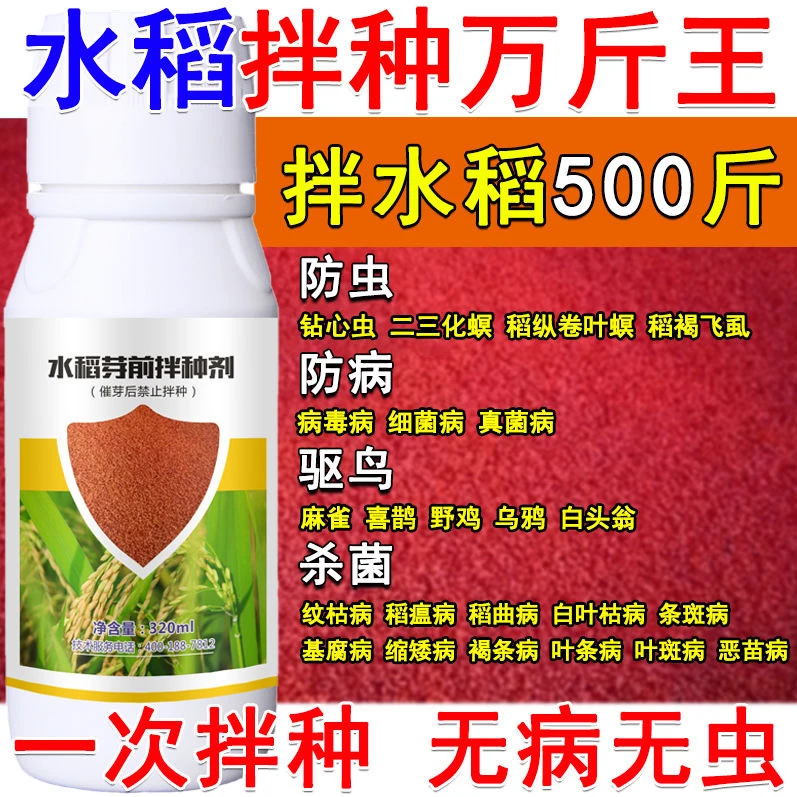 水稻拌种剂水稻专用拌种剂微生物肥料悬浮包衣剂水稻种衣剂