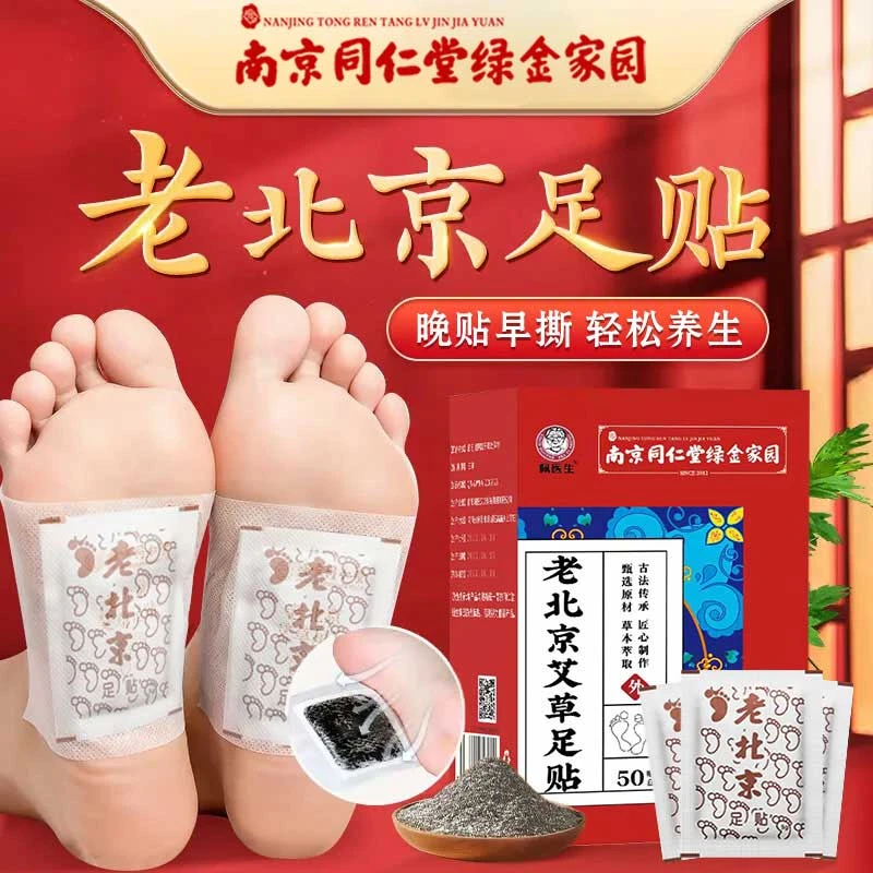 正品老北京艾草足贴暖脚底贴睡前家用养生睡眠贴