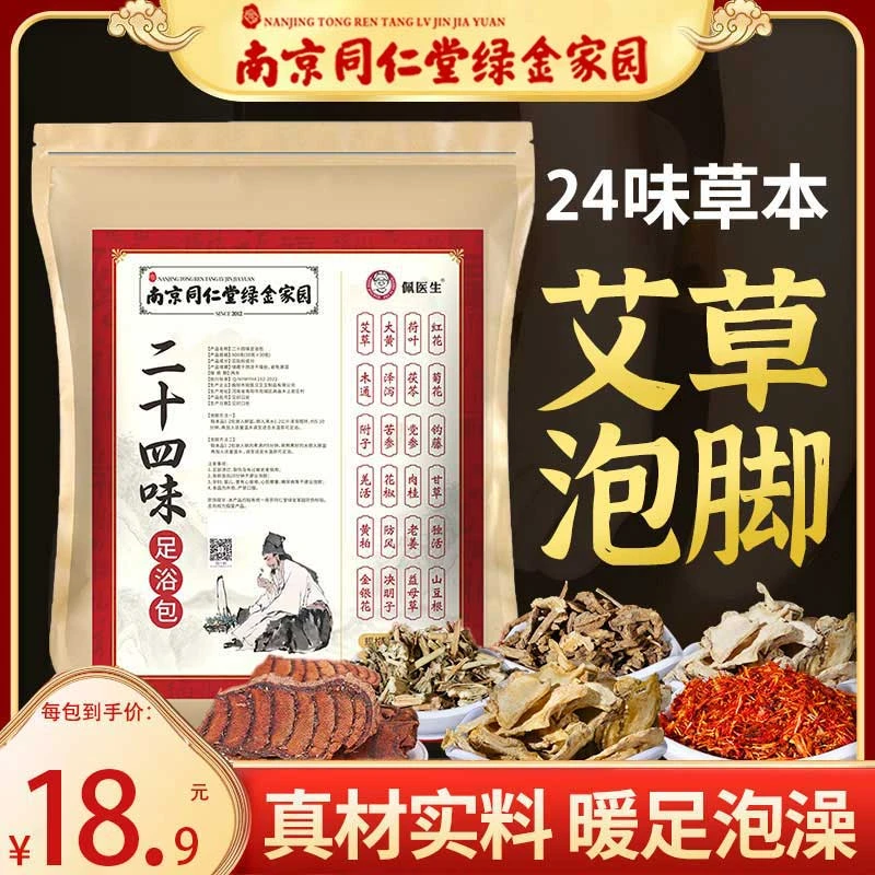 二十四味泡脚包足浴包艾草姜益母草泡脚包