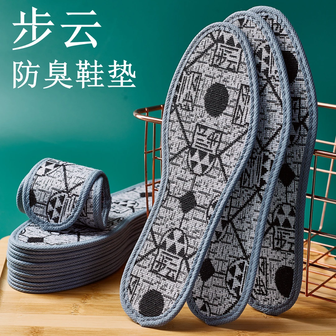 步云四季净味款香薰防臭鞋垫男士舒适透气软底留香吸汗女款柔软