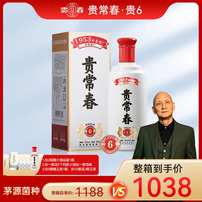 贵常春贵6 酱香型白酒 茅源菌种 大曲坤沙高粱酒53度500ml/瓶