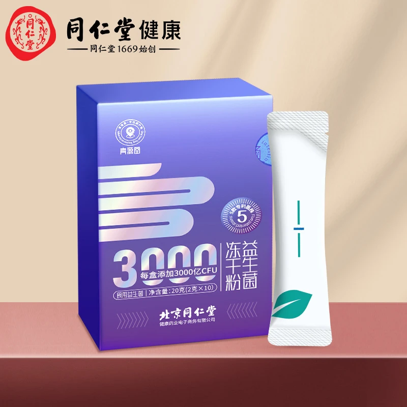 北京同仁堂健康益生菌冻干粉20g/盒 5种菌株3000亿活性食用菌