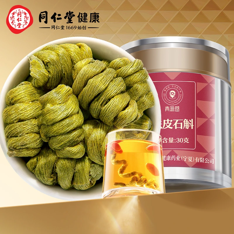 【正宗同仁堂品牌】北京同仁堂 高品质铁皮石斛枫斗30克自用