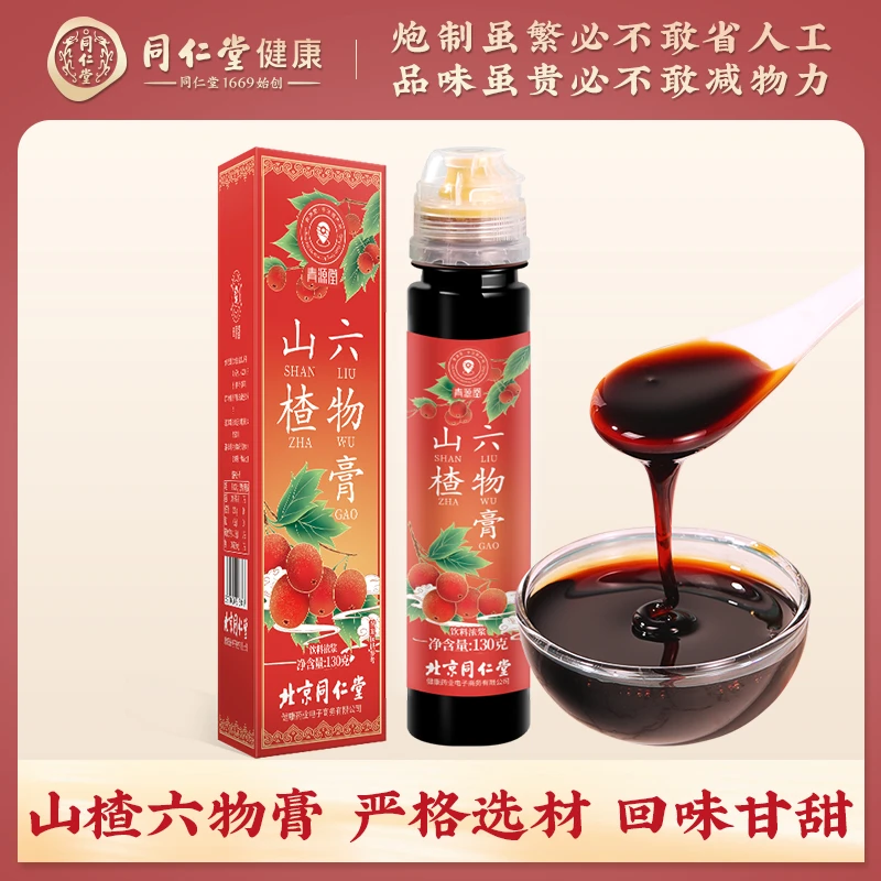 北京同仁堂 青源堂 山楂六物膏130g/支 山楂鸡内金沙棘蜂蜜滋补膏