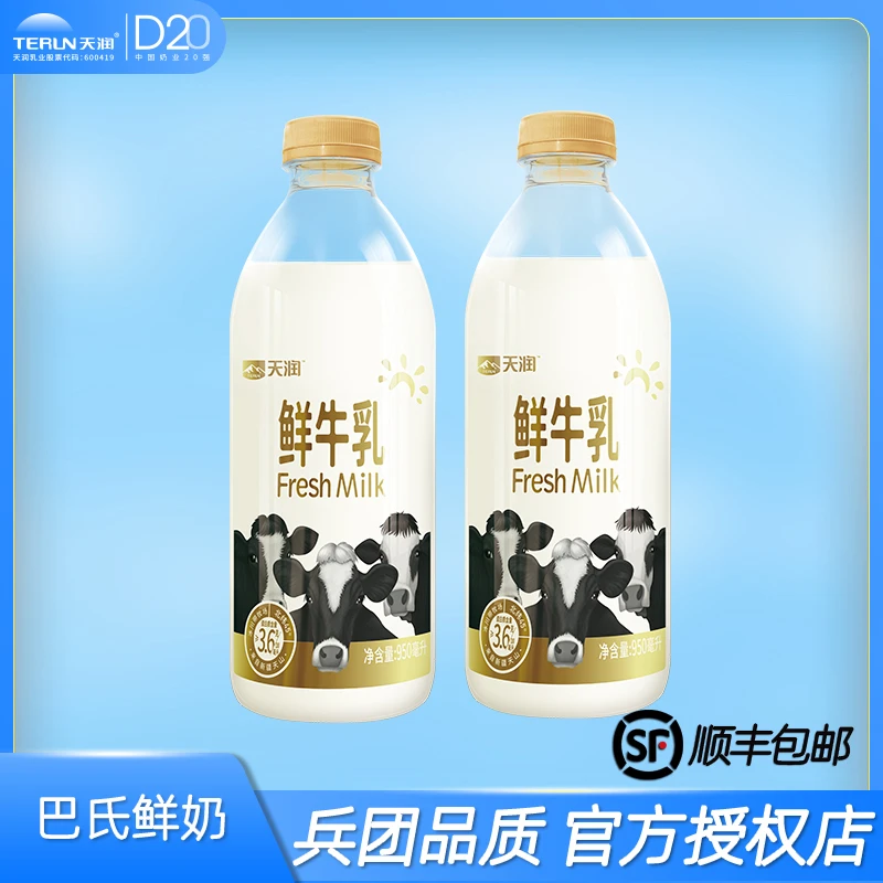 TERUN/天润 【新鲜直达】新疆天润巴氏杀菌鲜牛乳950ml全脂3.6蛋白